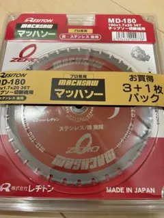 レヂトン　マッハソーMD-180 4枚セット — image 1