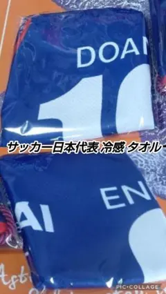 サッカー応援グッズ冷感タオル — image 1