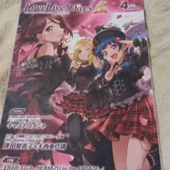 LoveLive!Days 2024年4月号 Guiltykiss 伊能津 — image 1
