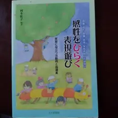 感性をひらく表現遊び — image 1