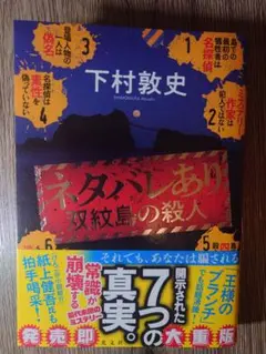 ネタバレあり : 双紋島の殺人 — image 1