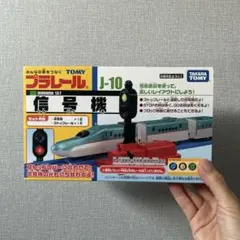 【新品未開封】プラレール J-10 信号機 ストップレール付 — image 1