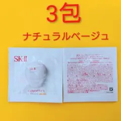 SK-II ジェノプティクス CCプライマー ナチュラルベージュ — image 1