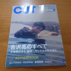 CUT No.494 JULY 2026 7月号 — image 1