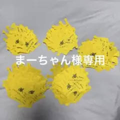 まーちゃん様専用 — image 1