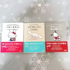サンリオ 文学 ハローキティ シナモン ポチャッコ — image 1