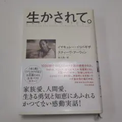 生かされて。 — image 1