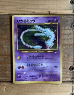 【ポケモンカード旧裏】ひかるミュウ LV.24 No.151 — image 1