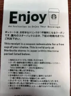 最新★5枚　スターバックス クーポンドリンク チケット　タンブラー不要 — image 1