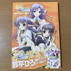 値下げ中 送料込 Tick! Tack! ビジュアルファンブック — image 1