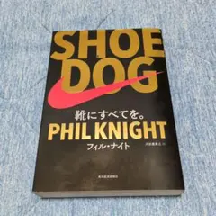 SHOE DOG(シュードッグ) 靴にすべてを。 — image 1