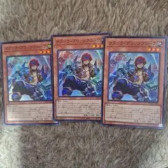 遊戯王、クラックブリッツクリーク スーパー 3枚、匿名発送 — image 1