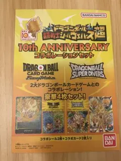 ドラゴンボール 超戦士シールウエハース超 10th ANNIVERSARYセット — image 1