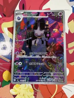 ポケモンカード スタートデッキ100 ジュペッタ AR — image 1