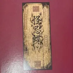 ファントムシータ 御札 — image 1