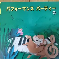 パフォーマンス パーティーC — image 1