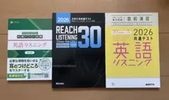 共通テスト リスニング対策セット — image 1
