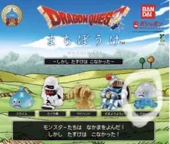 ドラゴンクエスト　まちぼうけ　しびれくらげ — image 1
