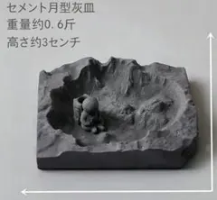 セメント月型灰皿 宇宙飛行士デザイン — image 1