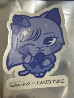 CANDY TUNE 宮野静 ステッカー サボリーノ — image 1