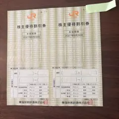 JR東海 株主優待割引券 2枚 — image 1