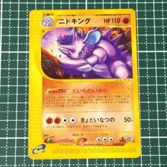 ニドキング 048/092 ポケモンカード eカード Nidoking — image 1
