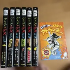 グレッグのダメ日記 ６冊セット＋ ロウリーのいい子のアドベンチャー試し読みブック — image 1