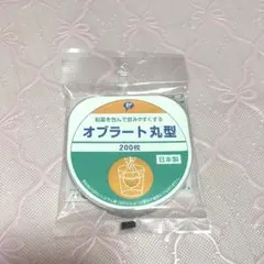匿名配送 ☆ 新品 未使用 オブラート 丸型200枚入 プラスチックケース入 — image 1