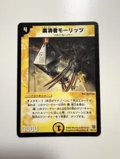 デュエルマスターズ 粛清者モーリッツ 初期 — image 1