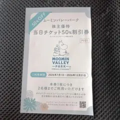 ムーミンバレーパーク 株主優待 50%割引券 — image 1