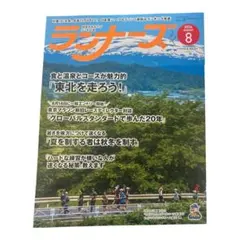 月刊ランナーズ 2026年8月号 — image 1