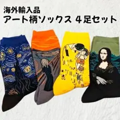 【B28】アート柄ソックス 4足セット — image 1