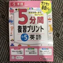 削除sale小5 5分間復習プリント 英語 — image 1