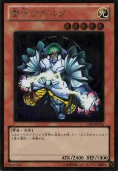 遊 プレイ ゴールド 効 雷帝ザボルグ GS04 1枚 — image 1