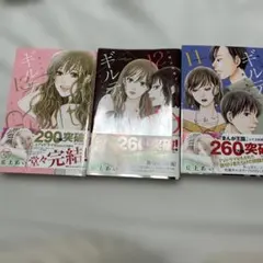 ギルティ 11巻 12巻 13巻 丘上あい 完結セット — image 1