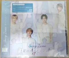 新品未開封品 Sexy Zone 夏のハイドレンジア 初回限定盤B — image 1