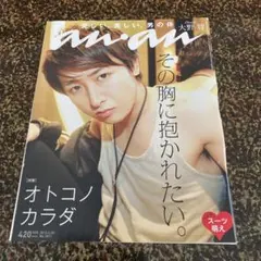 an.an 2012年6月20日号No.1811 大野智　切り抜き — image 1