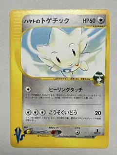 ハヤトのトゲチック ● ポケモンカード★VS 005/141 — image 1