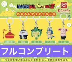 ドラゴンボール めじるしアクセサリー3 コンプリートセット — image 1