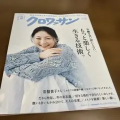 クロワッサン６月１０日号 — image 1