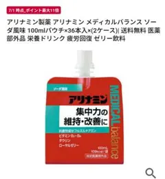 アリナミン MEDICAL balance ソーダ風味 100ml★12袋★ — image 1