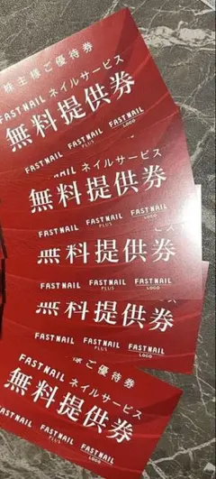 株式会社コンヴァノ 株主優待券 FASTNAIL 5枚 — image 1