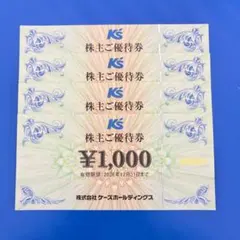 ケーズデンキ 株主優待券 4,000円分 — image 1