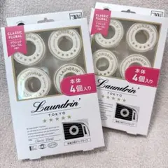 【値下げ】Laundrin 車用芳香剤 クラシックフローラル 4個入り×２ — image 1
