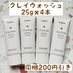 ビーグレン　b.glen　クレイウォッシュ 25g×4本 — image 1