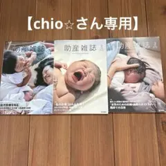 助産雑誌2025 no1,2,3号　セット — image 1
