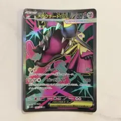 メガクチートex SR メガブレイブ 080/063 — image 1