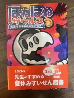 ほねほねザウルス. 30 — image 1