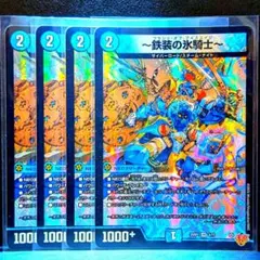 デュエルマスターズ 〜鉄装の氷騎士〜 フランツ・オブ・アイスエイジ — image 1