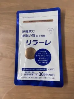 リラーレ 睡眠の質向上習慣 30日分 60粒 — image 1